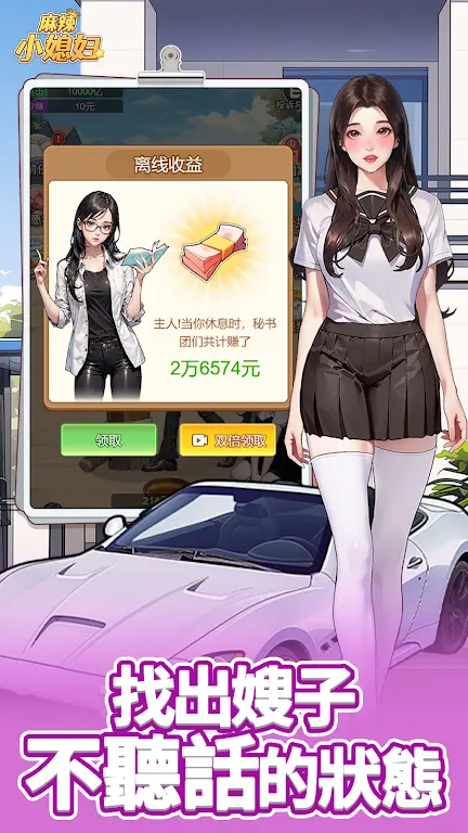 图片[4]-麻辣小媳妇（免广告获取奖励）-87软件库｜绿色软件+破解游戏下载站