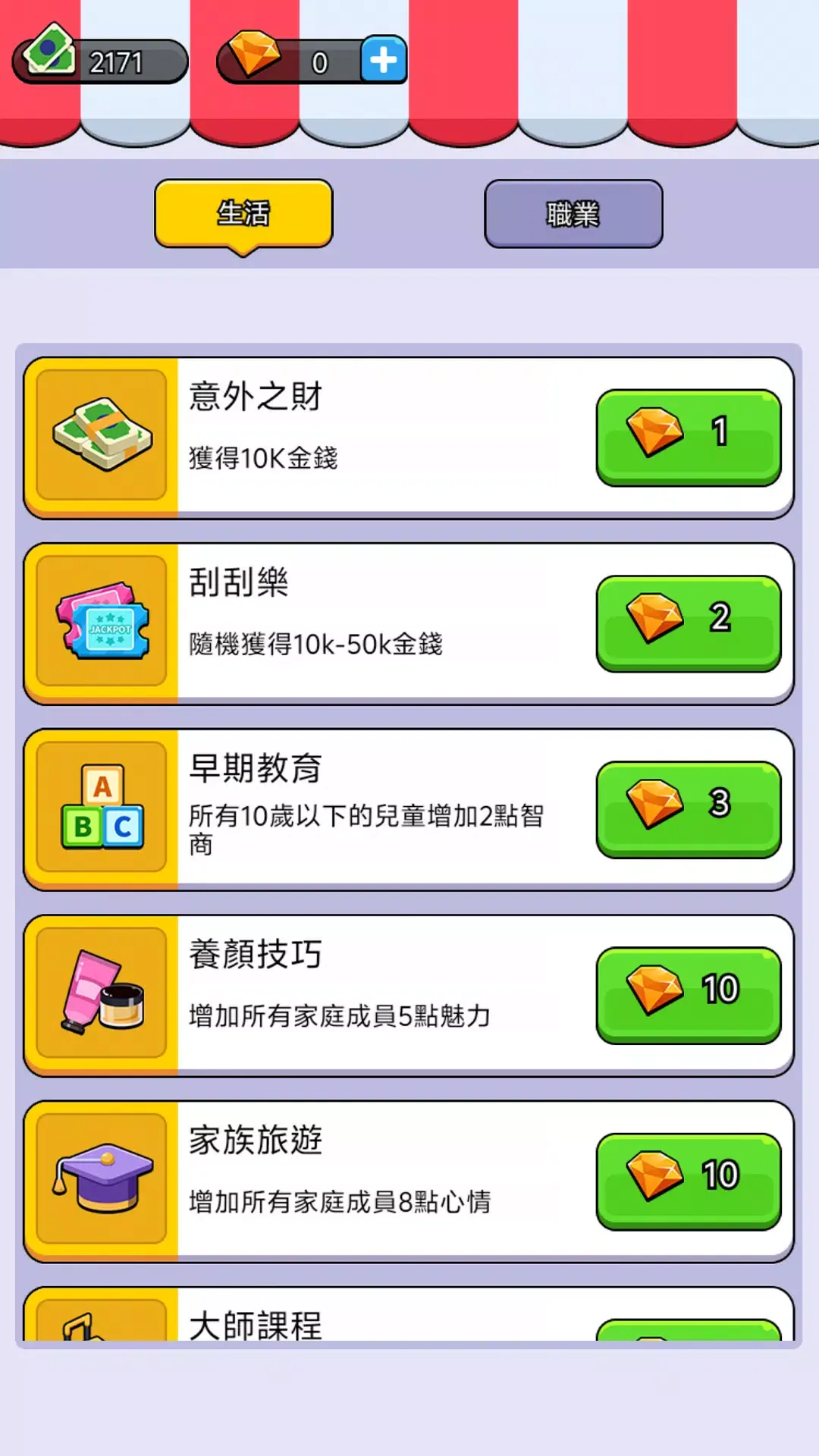 图片[4]-人生模拟器（解锁Debug菜单）-87软件库｜绿色软件+破解游戏下载站