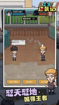 图片[3]-重生逆袭記（免广告获取奖励）-87软件库｜绿色软件+破解游戏下载站