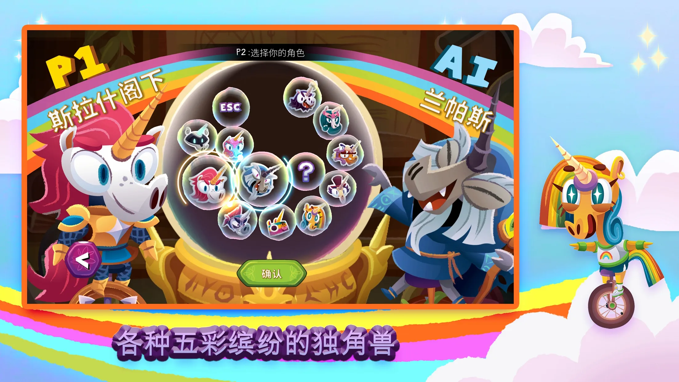 图片[3]-独轮车上的独角兽（免付费解锁完整版+steam移植）-87软件库｜绿色软件+破解游戏下载站