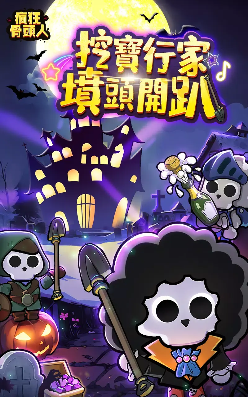 图片[2]-疯狂骨头人（免广告）-87软件库｜绿色软件+破解游戏下载站