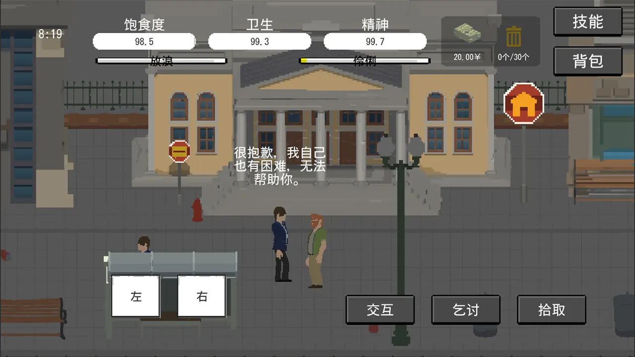 图片[4]-流浪者（大量货币）-87软件库｜绿色软件+破解游戏下载站