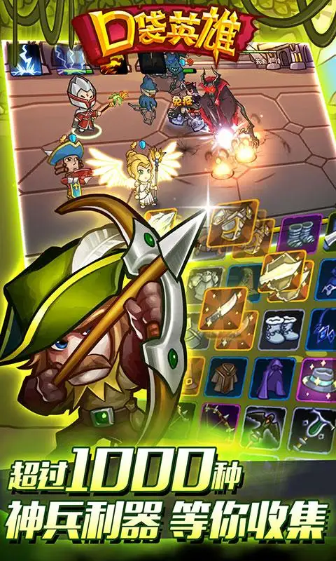 图片[4]-口袋英雄（免内购）-87软件库｜绿色软件+破解游戏下载站