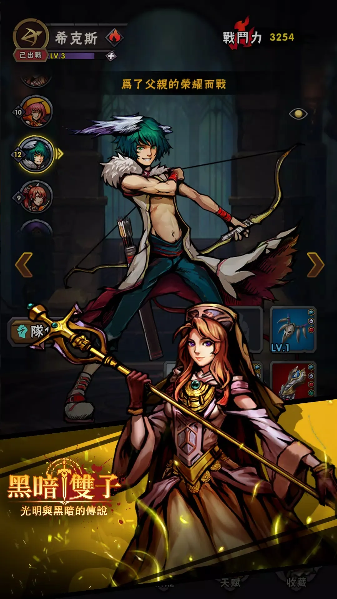 图片[3]-黑暗双子（大量货币）-87软件库｜绿色软件+破解游戏下载站