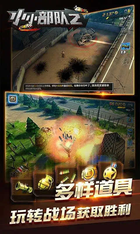 图片[2]-小小部队2（金币不减反增）-87软件库｜绿色软件+破解游戏下载站