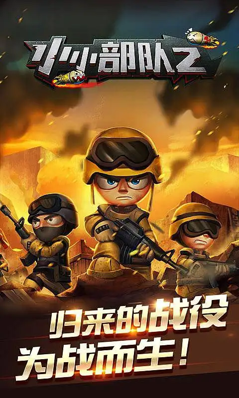图片[3]-小小部队2（金币不减反增）-87软件库｜绿色软件+破解游戏下载站