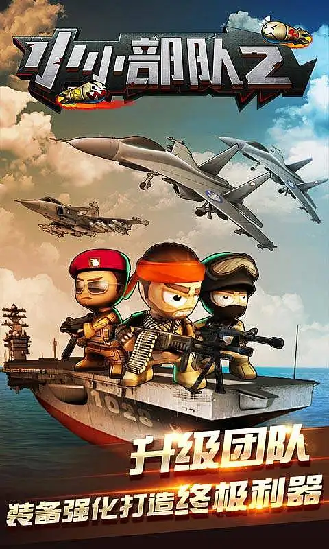 图片[4]-小小部队2（金币不减反增）-87软件库｜绿色软件+破解游戏下载站