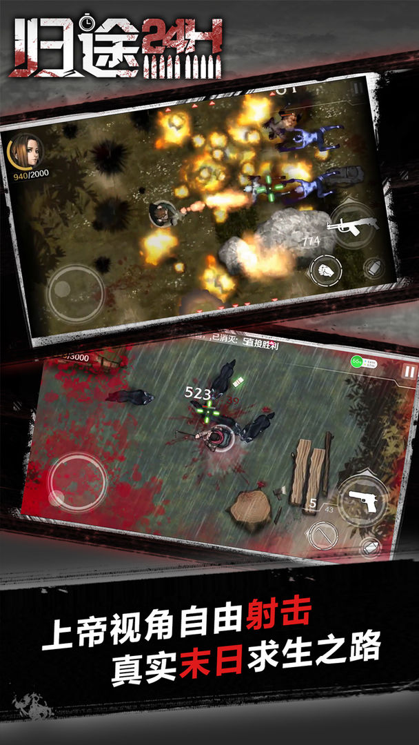 图片[2]-走出去归途24小时（无限内购）-87软件库｜绿色软件+破解游戏下载站