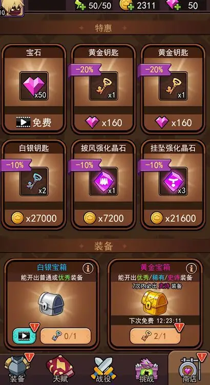 图片[4]-弹指英雄（免广告获取奖励）-87软件库｜绿色软件+破解游戏下载站