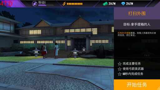 图片[2]-忍者的信条（解锁大量货币）-87软件库｜绿色软件+破解游戏下载站