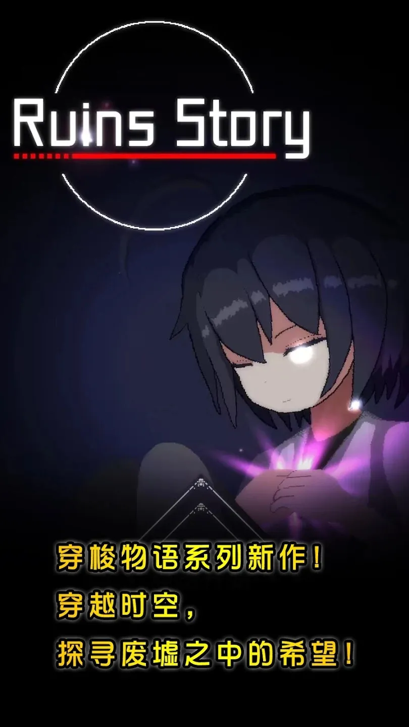 废墟物语（内置MOD菜单）-87软件库｜绿色软件+破解游戏下载站