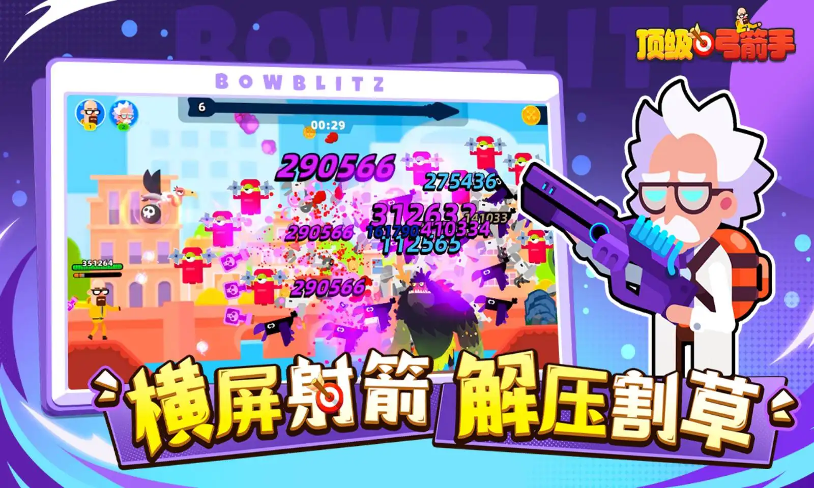 弓箭手（免内购）-87软件库｜绿色软件+破解游戏下载站