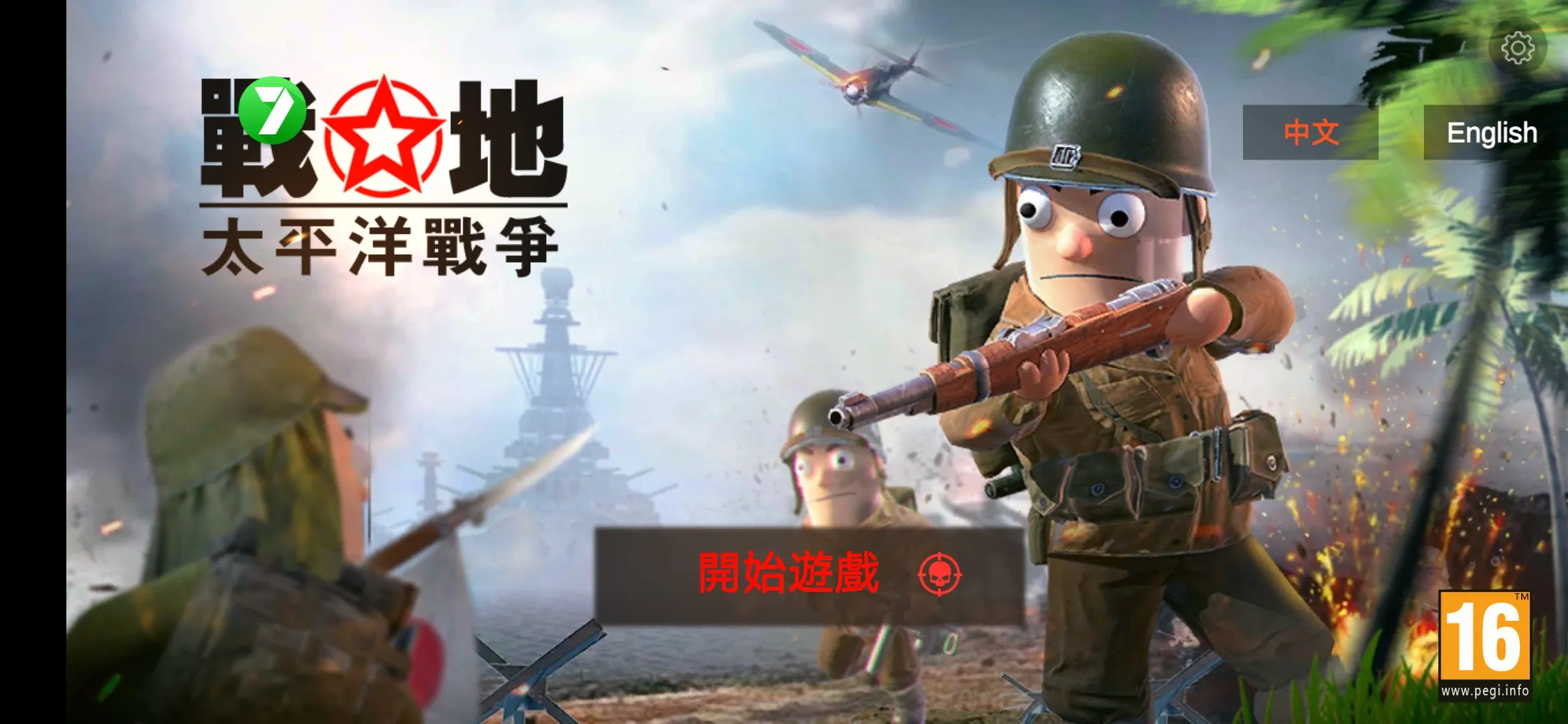 图片[3]-太平洋战争：战地（免广告获取奖励）-87软件库｜绿色软件+破解游戏下载站