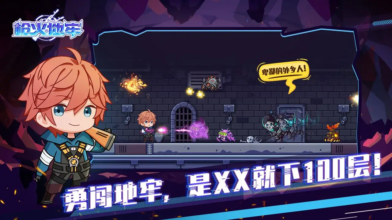 枪火地牢（重制版）-87软件库｜绿色软件+破解游戏下载站