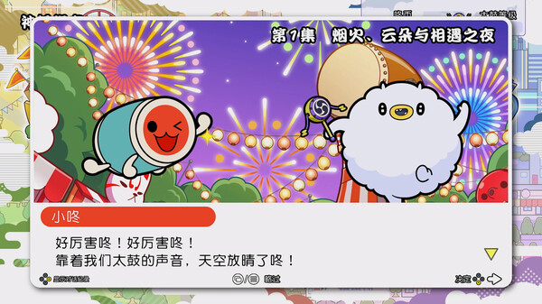 图片[4]-太鼓之达人 咚咚雷音祭 v3.0.1（Taiko no Tatsujin Rhythm Festival）免安装中文版-87软件库｜绿色软件+破解游戏下载站