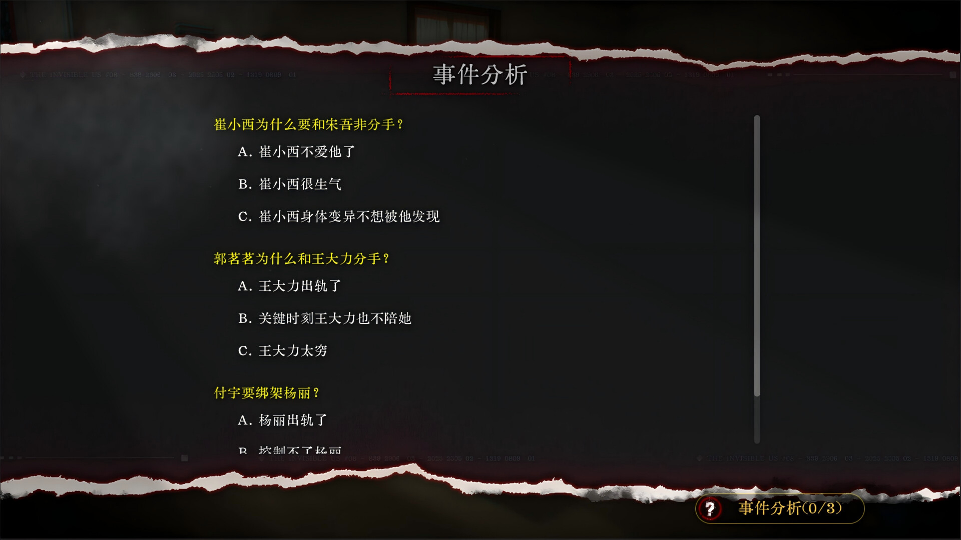 图片[5]-看不见的我们 Build.20904208（The invisible us）免安装中文版-87软件库｜绿色软件+破解游戏下载站