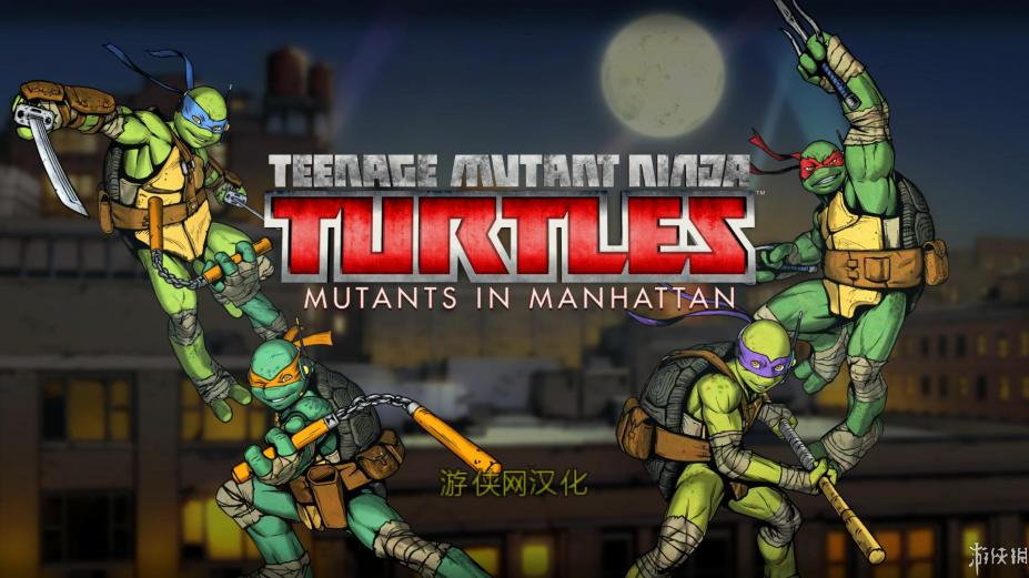 忍者神龟：曼哈顿突变体 v1.1（Teenage Mutant Ninja Turtles Mutants in Manhattan）免安装中文版-87软件库｜绿色软件+破解游戏下载站