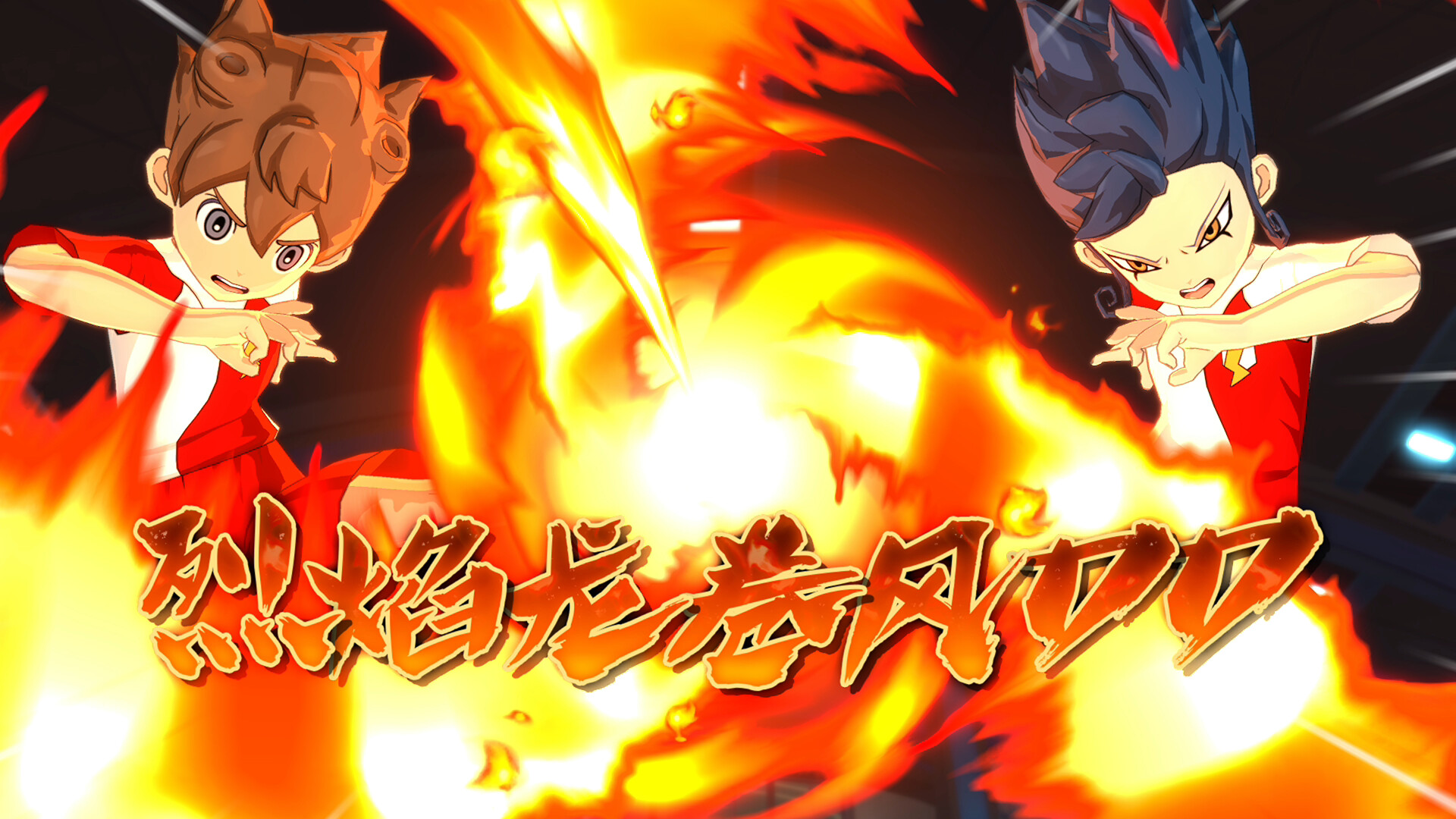 图片[2]-闪电十一人 英雄们的胜利之路 v2.0.4 单机+联机 送修改器（INAZUMA ELEVEN Victory Roa）免安装中文版-87软件库｜绿色软件+破解游戏下载站