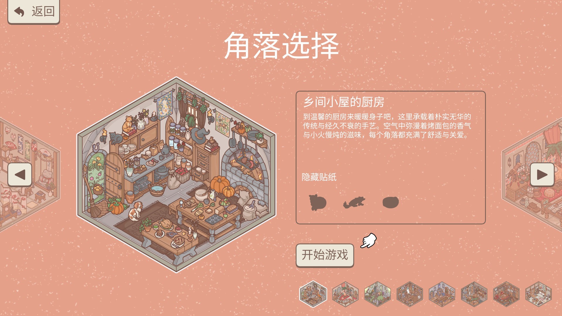 图片[3]-造景贴纸：治愈小角落 v1.1.1（Little Corners）免安装中文版-87软件库｜绿色软件+破解游戏下载站