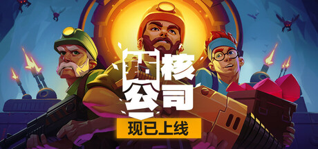 钻核公司 v1.229 全DLC（Drill Core）免安装中文版-87软件库｜绿色软件+破解游戏下载站