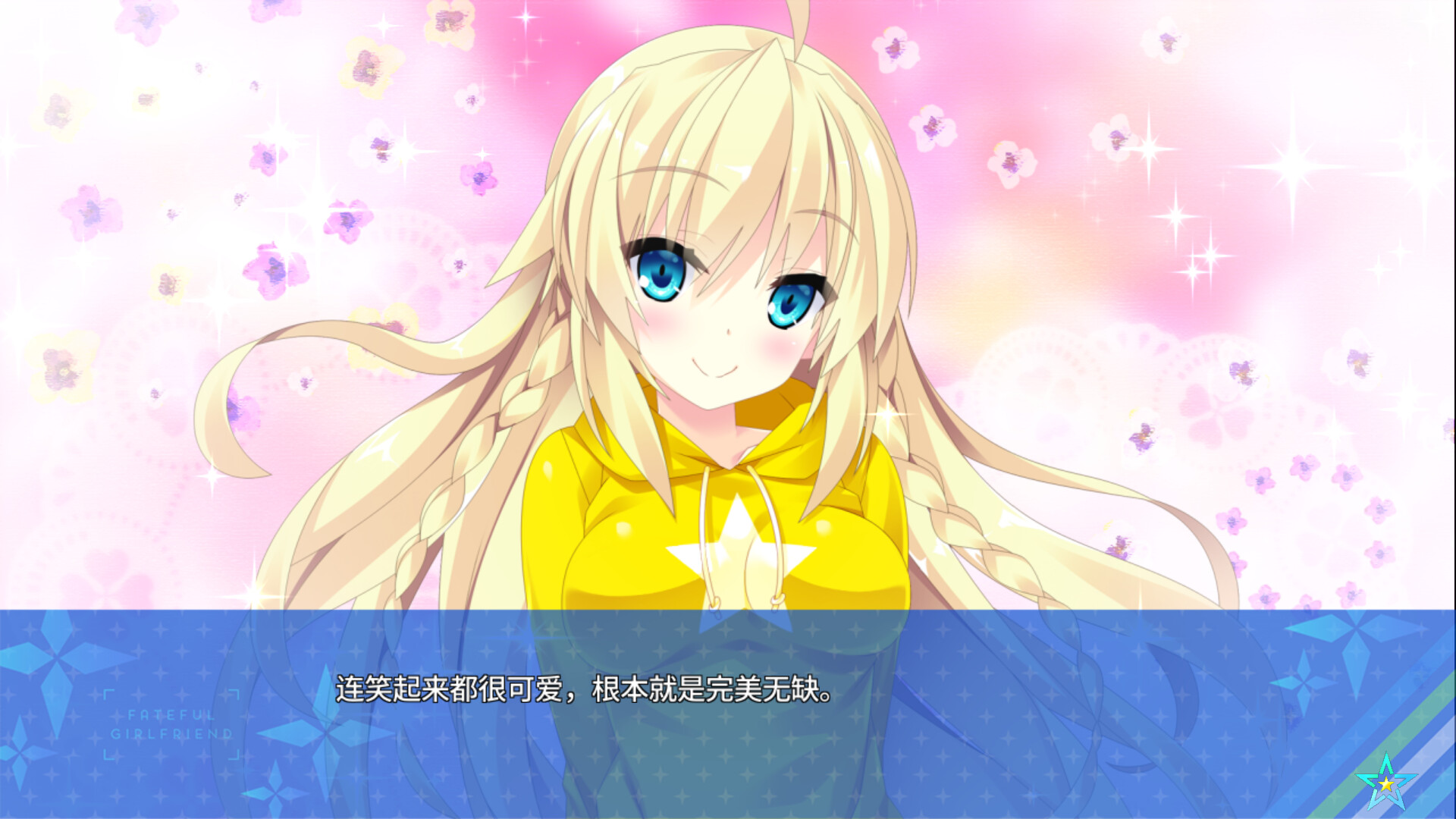 图片[2]-宿星的女朋友 v1.0.0（destiny star girlfriend）免安装中文版-87软件库｜绿色软件+破解游戏下载站