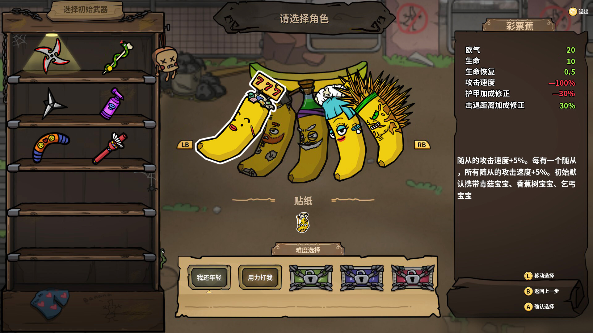 图片[2]-香蕉兄弟 Build.17657654（Bronana）免安装中文版-87软件库｜绿色软件+破解游戏下载站