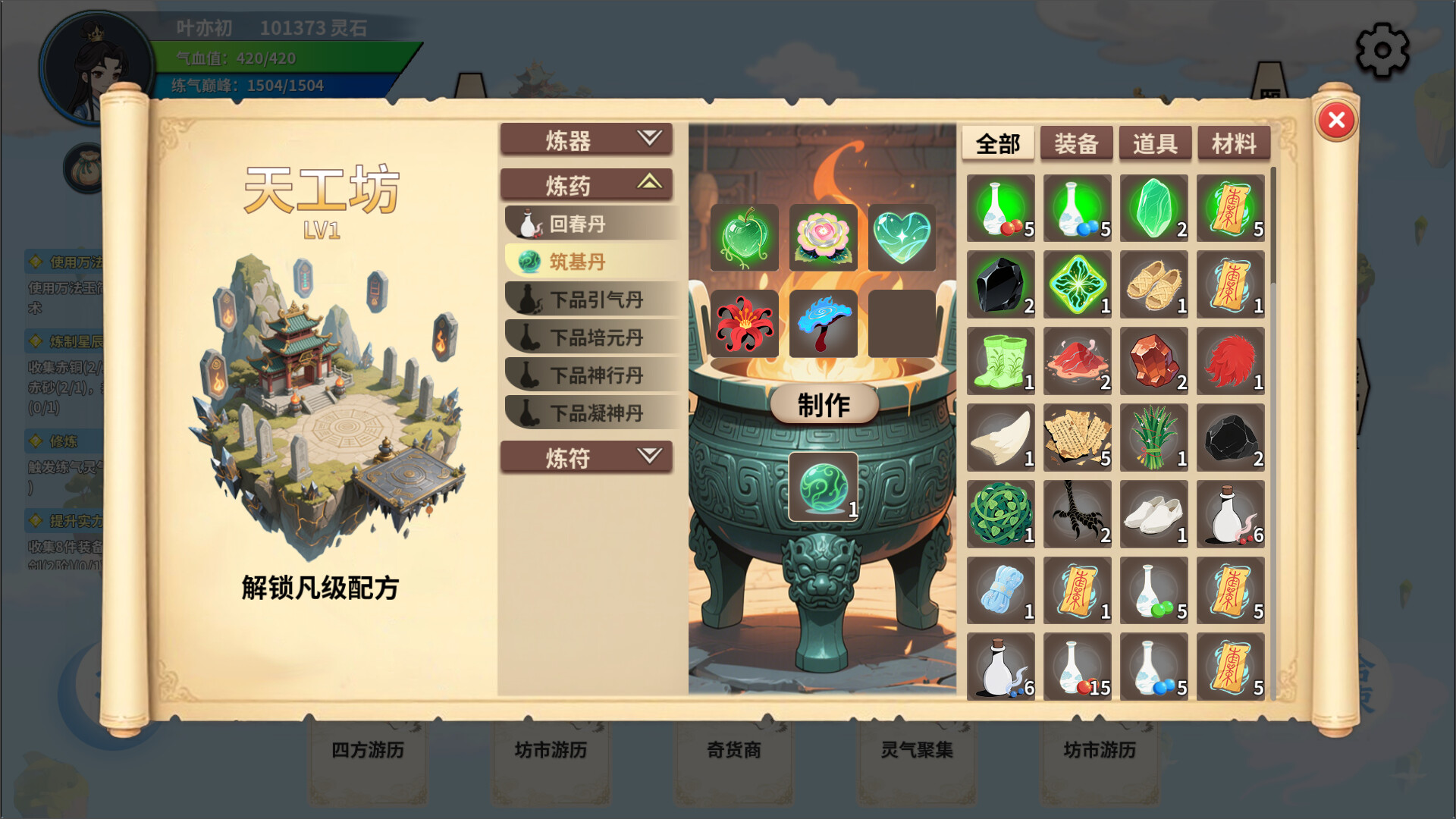 图片[5]-仙旅异闻录 v0.10.09 免安装中文版-87软件库｜绿色软件+破解游戏下载站