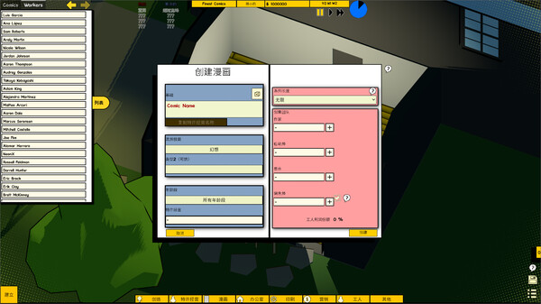 图片[4]-漫画公司经理 Build.11954011（Comic Company Manager）免安装中文版-87软件库｜绿色软件+破解游戏下载站