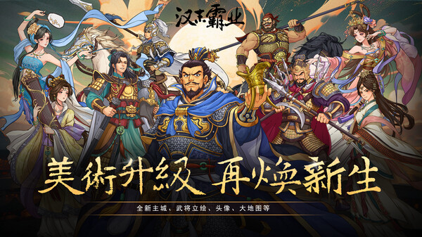 图片[2]-三国志汉末霸业 v1.0.6.4050（Three Kingdoms: The Last Warlord）免安装中文版-87软件库｜绿色软件+破解游戏下载站