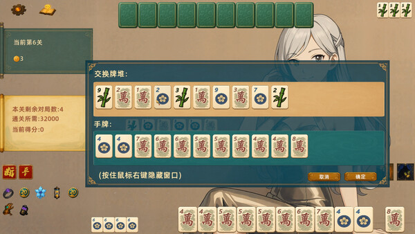 图片[6]-灵能麻将 v1.0.0（Arcane Mahjong）免安装中文版-87软件库｜绿色软件+破解游戏下载站
