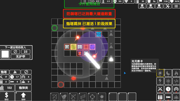 图片[6]-图形塔防 Build.19460110（Graphic Tower Defense）免安装中文版-87软件库｜绿色软件+破解游戏下载站