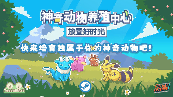 图片[4]-神奇动物养殖中心：放置好时光 v1.0.1（Whimside）免安装中文版-87软件库｜绿色软件+破解游戏下载站