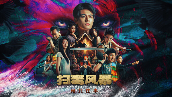 图片[2]-扫毒风暴：宛北往事 Build.19524111（The Narcotic Operation）免安装中文版-87软件库｜绿色软件+破解游戏下载站