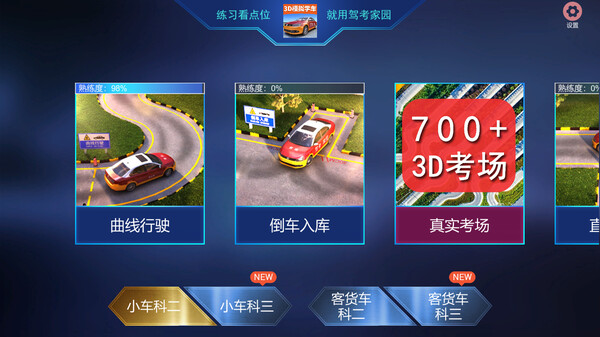 图片[2]-驾考家园 Build.19295243 免安装中文版-87软件库｜绿色软件+破解游戏下载站