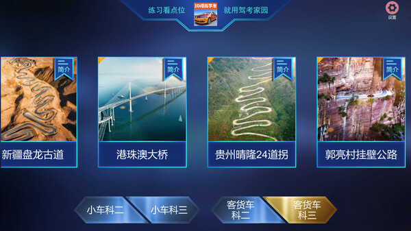 图片[4]-驾考家园 Build.19295243 免安装中文版-87软件库｜绿色软件+破解游戏下载站