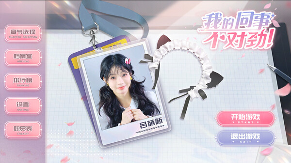 图片[2]-我的同事不对劲 免安装中文版-87软件库｜绿色软件+破解游戏下载站