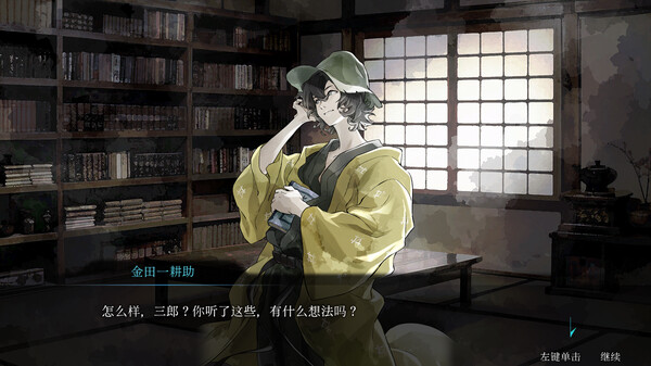 图片[2]-金田一耕助系列 本阵杀人事件 v1.0.4 免安装中文版-87软件库｜绿色软件+破解游戏下载站