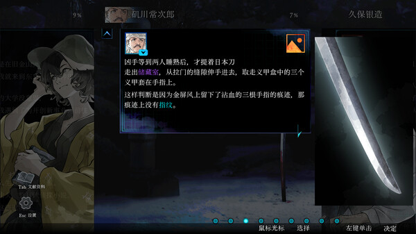 图片[4]-金田一耕助系列 本阵杀人事件 v1.0.4 免安装中文版-87软件库｜绿色软件+破解游戏下载站