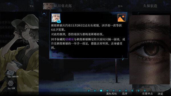 图片[5]-金田一耕助系列 本阵杀人事件 v1.0.4 免安装中文版-87软件库｜绿色软件+破解游戏下载站