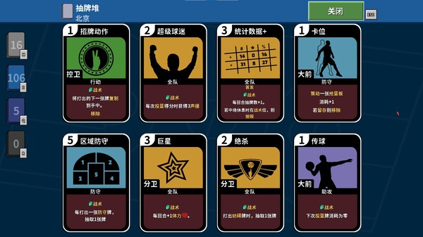 图片[4]-篮下王朝：战术大师 Build.19180143（Clutchtime Basketball Deckbuilder）免安装中文版-87软件库｜绿色软件+破解游戏下载站