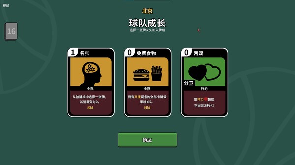 图片[6]-篮下王朝：战术大师 Build.19180143（Clutchtime Basketball Deckbuilder）免安装中文版-87软件库｜绿色软件+破解游戏下载站