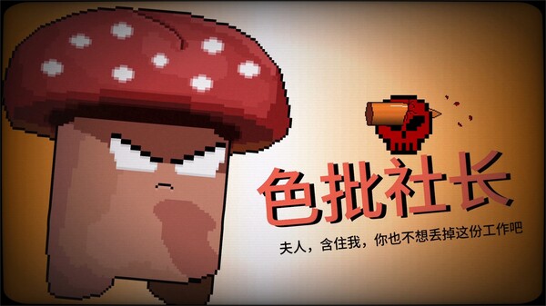 图片[2]-报答老板 Build.19324082 免安装中文版-87软件库｜绿色软件+破解游戏下载站