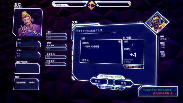 图片[4]-氪沃斯|控制交易 Build.19309768（Ctrl Alt Deal）免安装中文版-87软件库｜绿色软件+破解游戏下载站
