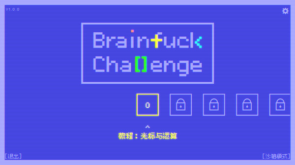 图片[2]-BF语言挑战 Build.19277594（Brainfuck Challenge）免安装中文版-87软件库｜绿色软件+破解游戏下载站