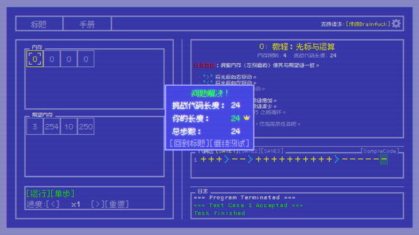 图片[4]-BF语言挑战 Build.19277594（Brainfuck Challenge）免安装中文版-87软件库｜绿色软件+破解游戏下载站