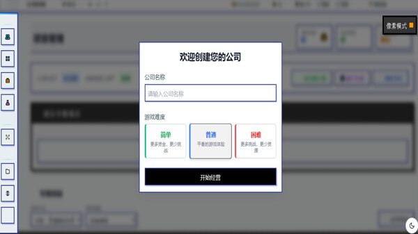 图片[5]-模拟经营我的公司 Build.19020073（My Company）免安装中文版-87软件库｜绿色软件+破解游戏下载站