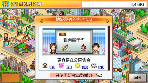 图片[6]-都市大亨物语 v2.26（Venture Towns）免安装中文版-87软件库｜绿色软件+破解游戏下载站