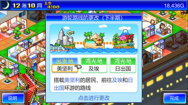 图片[3]-豪华大游轮物语 v2.38（World Cruise Story）免安装中文版-87软件库｜绿色软件+破解游戏下载站