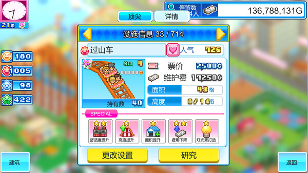 图片[3]-游乐园梦物语 v1.38（Dream Park Story）免安装中文版-87软件库｜绿色软件+破解游戏下载站