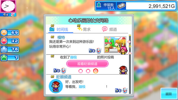 图片[5]-游乐园梦物语 v1.38（Dream Park Story）免安装中文版-87软件库｜绿色软件+破解游戏下载站